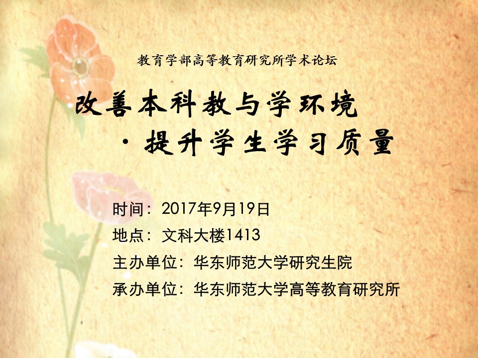 9.19600cc全讯白菜网高等教育研究所学术论坛